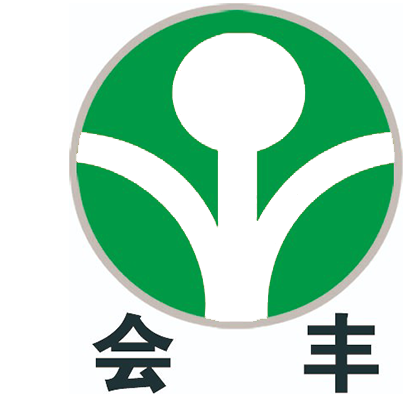 云南会丰种业有限责任公司